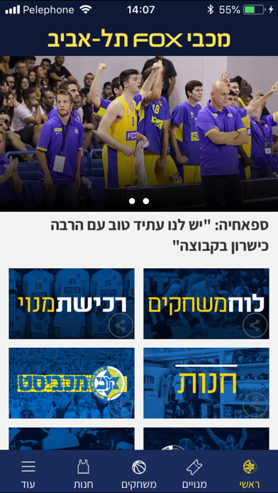 Emulate iPhone app מכבי תל אביב Maccabi using MyAndroid Emulate iPhone app מכבי תל אביב Maccabi using MyAndroid