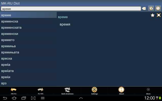 Emulate Android APK Macedonian Russian dictionary