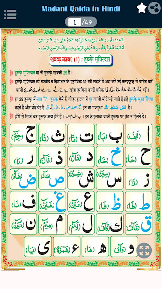 Run android online APK Madani Qaida Hindi - Tajweed from MyAndroid or emulate Madani Qaida Hindi - Tajweed using MyAndroid Run android online APK Madani Qaida Hindi - Tajweed from MyAndroid or emulate Madani Qaida Hindi - Tajweed using MyAndroid