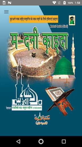 Run android online APK Madani Qaidah Plus Hindi from MyAndroid or emulate Madani Qaidah Plus Hindi using MyAndroid Run android online APK Madani Qaidah Plus Hindi from MyAndroid or emulate Madani Qaidah Plus Hindi using MyAndroid