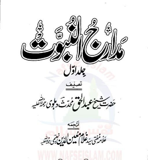 Run android online APK Madarij Un Nabuwat Urdu from MyAndroid or emulate Madarij Un Nabuwat Urdu using MyAndroid Run android online APK Madarij Un Nabuwat Urdu from MyAndroid or emulate Madarij Un Nabuwat Urdu using MyAndroid