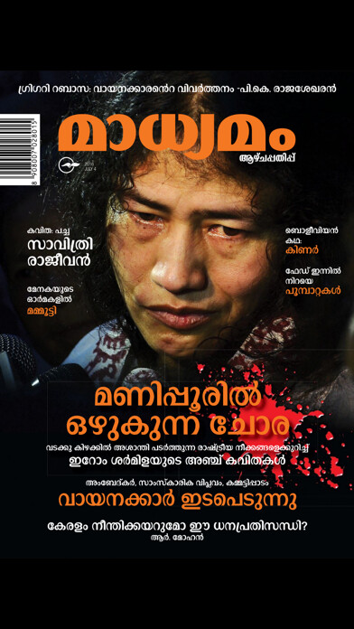 Emulate iPhone app Madhyamam Weekly using MyAndroid Emulate iPhone app Madhyamam Weekly using MyAndroid