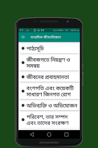 Run android online APK Madhyamik Life Science from MyAndroid or emulate Madhyamik Life Science using MyAndroid Run android online APK Madhyamik Life Science from MyAndroid or emulate Madhyamik Life Science using MyAndroid