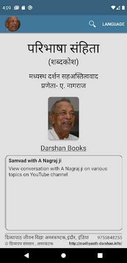 Run android online APK Madhyasth Darshan Paribhasha Sanhita from MyAndroid or emulate Madhyasth Darshan Paribhasha Sanhita using MyAndroid