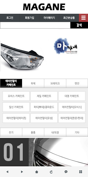 Run android online APK 마가네 자동차 부품/용품 - MAGANE from MyAndroid or emulate 마가네 자동차 부품/용품 - MAGANE using MyAndroid Run android online APK 마가네 자동차 부품/용품 - MAGANE from MyAndroid or emulate 마가네 자동차 부품/용품 - MAGANE using MyAndroid