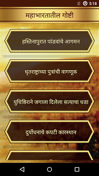 Run android online APK Mahabharata Stories In Marathi from MyAndroid or emulate Mahabharata Stories In Marathi using MyAndroid Run android online APK Mahabharata Stories In Marathi from MyAndroid or emulate Mahabharata Stories In Marathi using MyAndroid