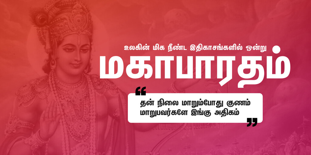 Run android online APK Mahabharatham in Tamil from MyAndroid or emulate Mahabharatham in Tamil using MyAndroid