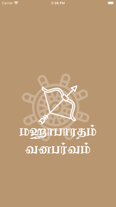 Emulate iPhone app Mahabharatham - Vanaparvam using MyAndroid Emulate iPhone app Mahabharatham - Vanaparvam using MyAndroid