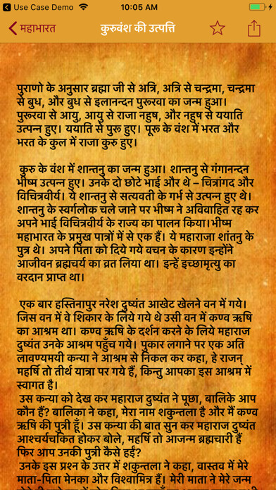 Emulate iPhone app Mahabharat - Hindi using MyAndroid Emulate iPhone app Mahabharat - Hindi using MyAndroid