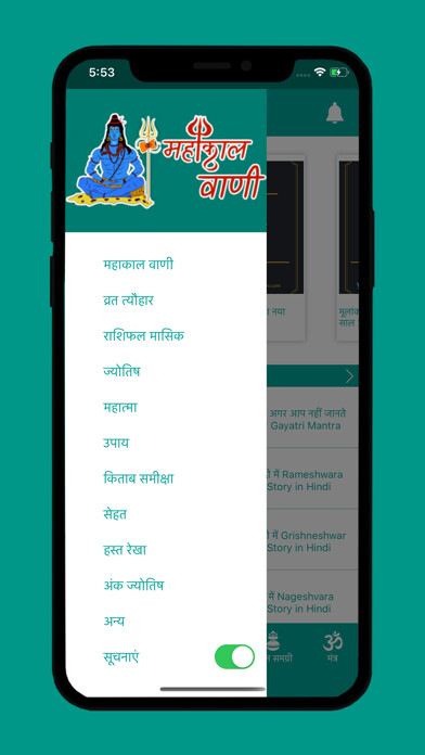 Emulate iPhone app Mahakal Vaani using MyAndroid