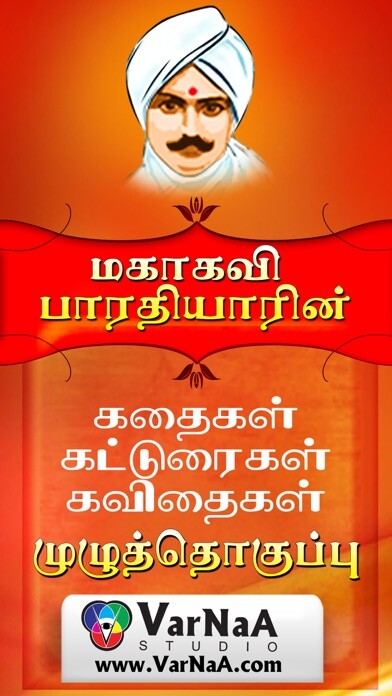 Emulate iPhone app Mahakavi Bharathiyar Full Work using MyAndroid Emulate iPhone app Mahakavi Bharathiyar Full Work using MyAndroid
