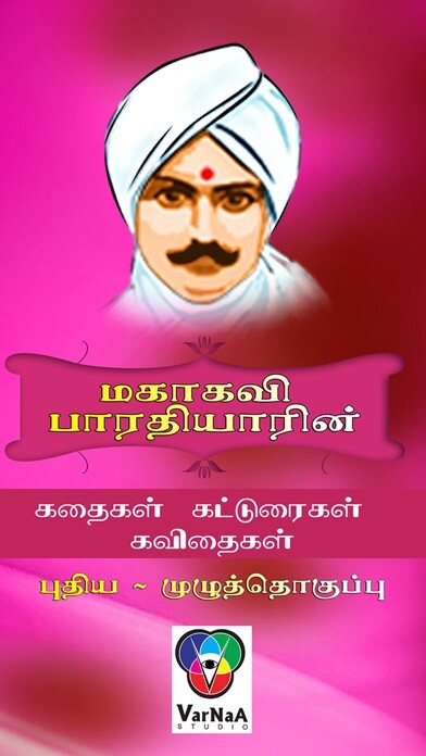 Emulate iPhone app Mahakavi Bharathiyar Works New using MyAndroid Emulate iPhone app Mahakavi Bharathiyar Works New using MyAndroid