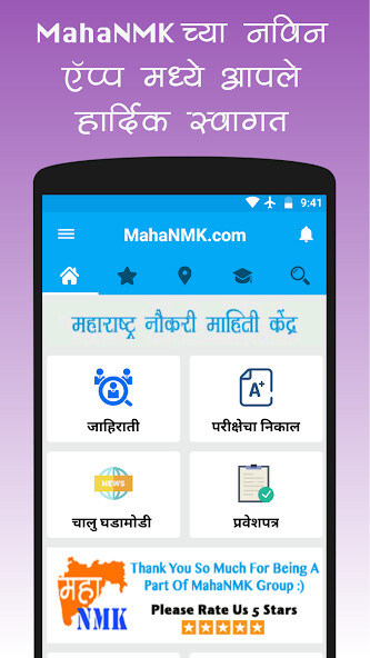 Run android online APK MahaNMK - मराठी नौकरी केंद्र from MyAndroid or emulate MahaNMK - मराठी नौकरी केंद्र using MyAndroid Run android online APK MahaNMK - मराठी नौकरी केंद्र from MyAndroid or emulate MahaNMK - मराठी नौकरी केंद्र using MyAndroid