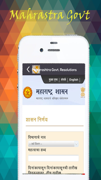 Emulate iPhone app Maharashtra Govt. Resolutions using MyAndroid Emulate iPhone app Maharashtra Govt. Resolutions using MyAndroid