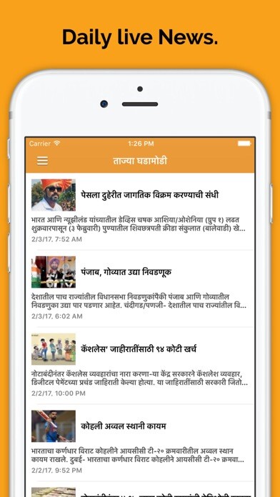 Emulate iPhone app Maharashtra News using MyAndroid
