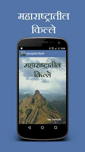 Run android online APK Maharashtras Famous Forts from MyAndroid or emulate Maharashtras Famous Forts using MyAndroid