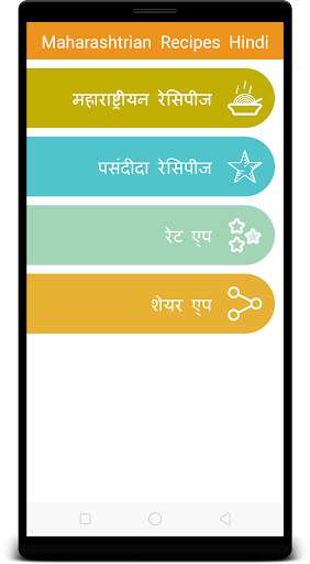 Run android online APK Maharashtrian Recipes (HINDI) from MyAndroid or emulate Maharashtrian Recipes (HINDI) using MyAndroid Run android online APK Maharashtrian Recipes (HINDI) from MyAndroid or emulate Maharashtrian Recipes (HINDI) using MyAndroid