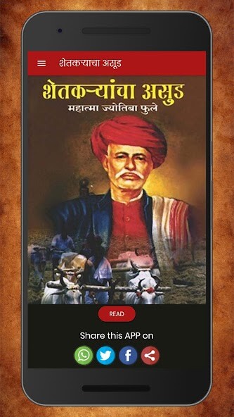 Run android online APK शेतकर्याचा असूड Mahatma Phule from MyAndroid or emulate शेतकर्याचा असूड Mahatma Phule using MyAndroid Run android online APK शेतकर्याचा असूड Mahatma Phule from MyAndroid or emulate शेतकर्याचा असूड Mahatma Phule using MyAndroid