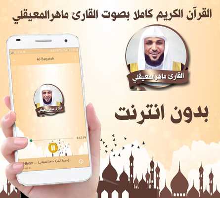 Emulate Android APK maher al muaiqly quran karem kamel offline Emulate Android APK maher al muaiqly quran karem kamel offline