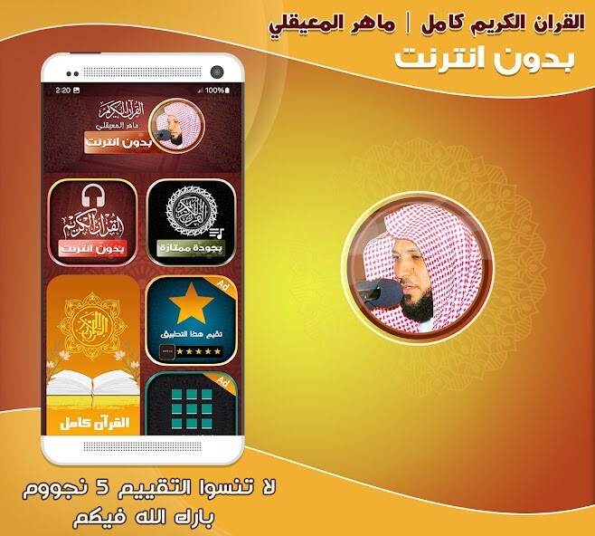 Run android online APK maher al muaiqly quran offline from MyAndroid or emulate maher al muaiqly quran offline using MyAndroid Run android online APK maher al muaiqly quran offline from MyAndroid or emulate maher al muaiqly quran offline using MyAndroid