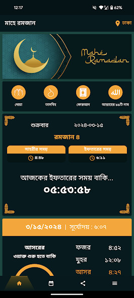Run android online APK Mahe Ramadan 2024 from MyAndroid or emulate Mahe Ramadan 2024 using MyAndroid