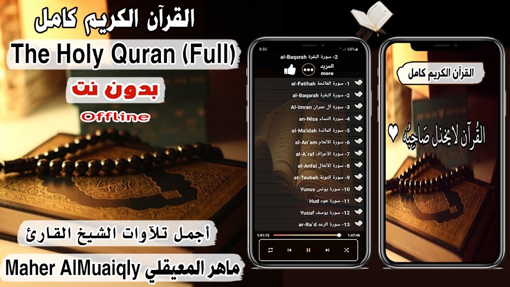 Run android online APK Maher Full Quran Offline mp3 from MyAndroid or emulate Maher Full Quran Offline mp3 using MyAndroid Run android online APK Maher Full Quran Offline mp3 from MyAndroid or emulate Maher Full Quran Offline mp3 using MyAndroid