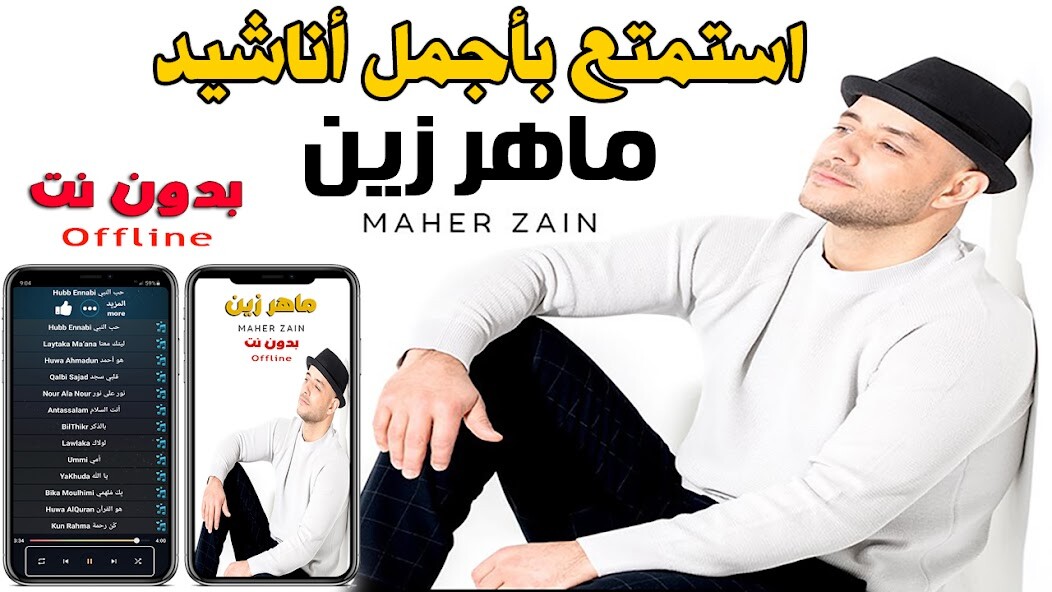 Run android online APK maher zain song I 2023 offline from MyAndroid or emulate maher zain song I 2023 offline using MyAndroid