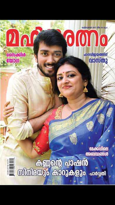 Emulate iPhone app Mahilaratnam Magazine using MyAndroid Emulate iPhone app Mahilaratnam Magazine using MyAndroid