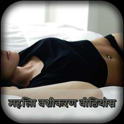 Emulate Android APK Mahila vashikaran Videos Pro Emulate Android APK Mahila vashikaran Videos Pro