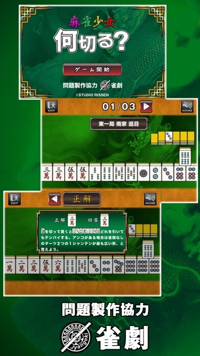 Emulate iPhone app Mah-jong 