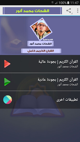 Run android online APK mahmood shahat full quran from MyAndroid or emulate mahmood shahat full quran using MyAndroid