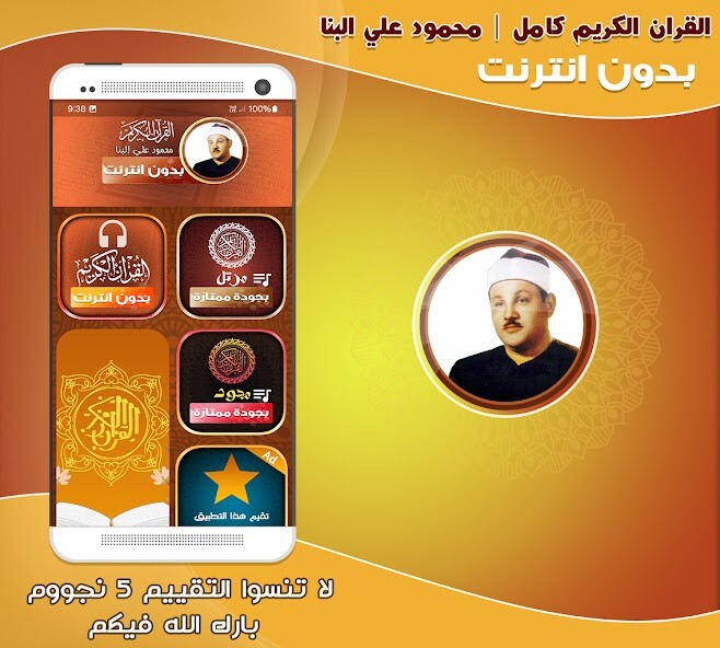 Run android online APK Mahmoud Ali AlBanna Holy Quran from MyAndroid or emulate Mahmoud Ali AlBanna Holy Quran using MyAndroid Run android online APK Mahmoud Ali AlBanna Holy Quran from MyAndroid or emulate Mahmoud Ali AlBanna Holy Quran using MyAndroid