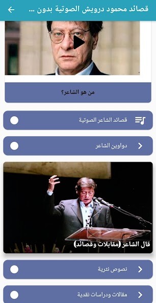 Run android online APK Mahmoud Darwish: audio poems from MyAndroid or emulate Mahmoud Darwish: audio poems using MyAndroid