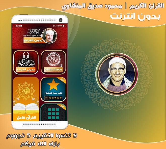 Run android online APK Mahmoud El Minshawi Holy Quran from MyAndroid or emulate Mahmoud El Minshawi Holy Quran using MyAndroid Run android online APK Mahmoud El Minshawi Holy Quran from MyAndroid or emulate Mahmoud El Minshawi Holy Quran using MyAndroid