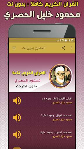 Run android online APK Mahmoud Khalil Al Hussary OFFLINE QURAN from MyAndroid or emulate Mahmoud Khalil Al Hussary OFFLINE QURAN using MyAndroid