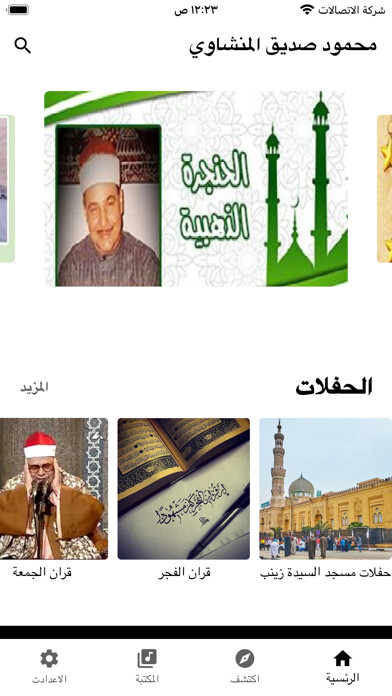 Emulate iPhone app Mahmoud Siddiq Al-Minshawi using MyAndroid Emulate iPhone app Mahmoud Siddiq Al-Minshawi using MyAndroid