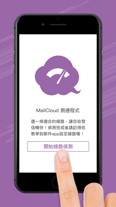 Emulate iPhone app MailCloud 測速程式 using MyAndroid