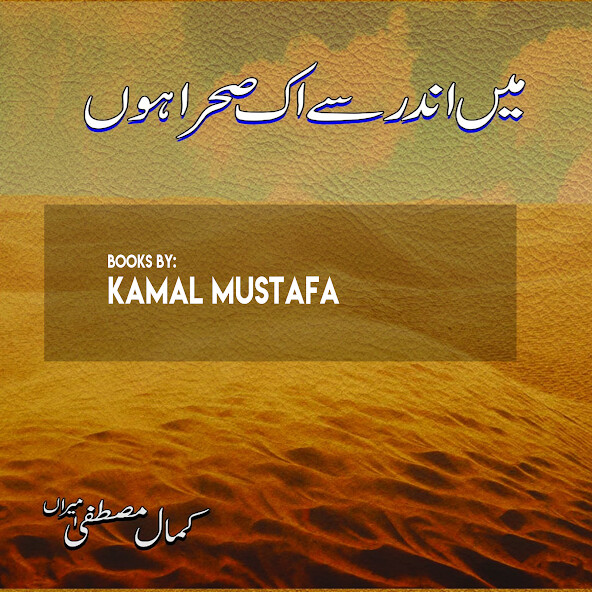Run android online APK Main Andar Se Ik Sehra Hon from MyAndroid or emulate Main Andar Se Ik Sehra Hon using MyAndroid