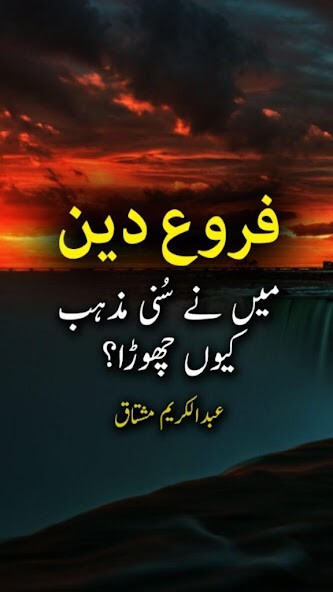 Run android online APK Main Ne Sunni Mazhab Kiyon Chora - Urdu Book from MyAndroid or emulate Main Ne Sunni Mazhab Kiyon Chora - Urdu Book using MyAndroid Run android online APK Main Ne Sunni Mazhab Kiyon Chora - Urdu Book from MyAndroid or emulate Main Ne Sunni Mazhab Kiyon Chora - Urdu Book using MyAndroid