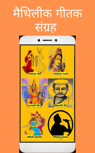 Run android online APK Maithili Geet from MyAndroid or emulate Maithili Geet using MyAndroid