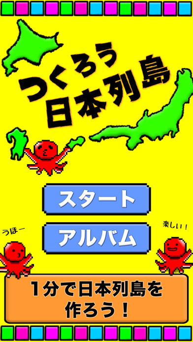 Emulate iPhone app Make Japanese Islands using MyAndroid