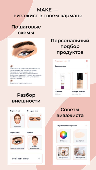 Emulate iPhone app MAKE: макияж и выбор косметики using MyAndroid Emulate iPhone app MAKE: макияж и выбор косметики using MyAndroid