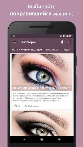 Run android online APK Make-up lessons from MyAndroid or emulate Make-up lessons using MyAndroid