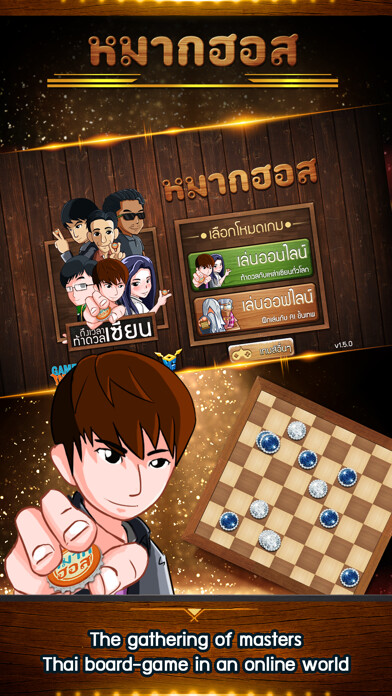 Emulate iPhone app Makhos Online หมากฮอส ขั้นเทพ using MyAndroid