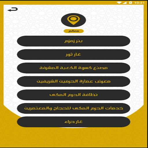 Run android online APK Makkah-Ar from MyAndroid or emulate Makkah-Ar using MyAndroid