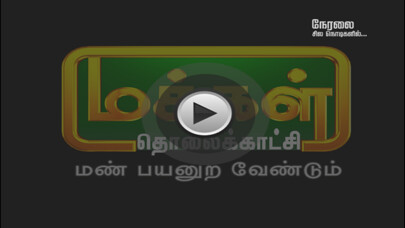 Emulate iPhone app Makkal TV using MyAndroid Emulate iPhone app Makkal TV using MyAndroid