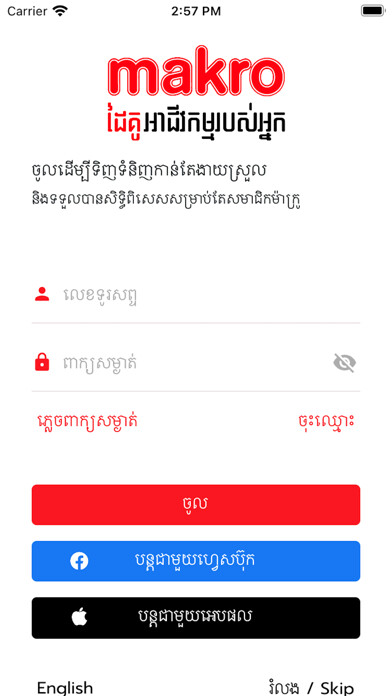 Emulate iPhone app Makro Cambodia using MyAndroid Emulate iPhone app Makro Cambodia using MyAndroid