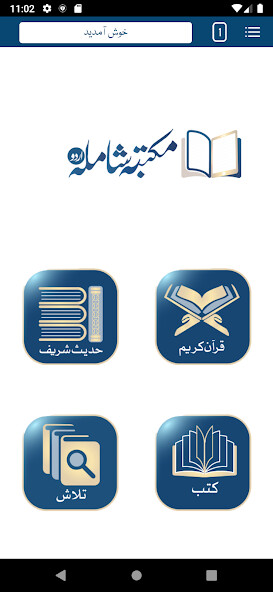 Run android online APK Maktaba Shamila Urdu from MyAndroid or emulate Maktaba Shamila Urdu using MyAndroid