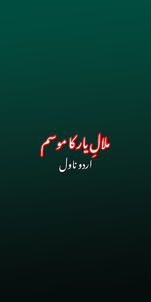 Run android online APK Malal-e-Yaar Ka Mousam Novel from MyAndroid or emulate Malal-e-Yaar Ka Mousam Novel using MyAndroid Run android online APK Malal-e-Yaar Ka Mousam Novel from MyAndroid or emulate Malal-e-Yaar Ka Mousam Novel using MyAndroid