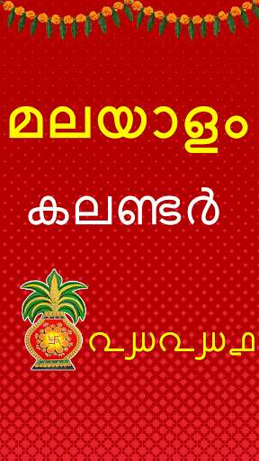 Run android online APK Malayalam Calendar - 2021 Panchakam from MyAndroid or emulate Malayalam Calendar - 2021 Panchakam using MyAndroid